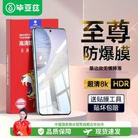 Biaze 毕亚兹 适用于vivos18e黑边钢化膜s10Pro/s15e/s9/全屏x50贴膜x70