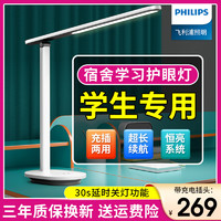 移动端、京东百亿补贴：PHILIPS 飞利浦 充电台灯 升级款5200毫安+插头 恒亮照明/无蓝光