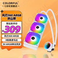 COLORFUL 七彩虹 冰封逐影240 360 ARGB一体式水冷 橘影橙定制款