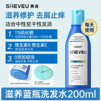 SHEVEU 赛逸 澳洲sheveu赛逸洗发水露控油蓬松去屑止痒洗头膏液二硫化硒selsun