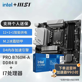 移动端、京东百亿补贴：MSI 微星 B760M Z790 搭 英特尔 I7 13700KF 12700KF CPU主板套装 板U套装 PRO B760M-A DDR4 II 12700KF