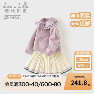 戴维贝拉（DAVE＆BELLA）学院风女童半裙套装小童针织上衣百褶裙两件套秋装儿童衣服 紫色 130cm（身高120-130cm）