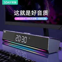 SOAIY 索爱 SH18电竞蓝牙音响科技感大音量高音质可充电台式电脑游戏音箱