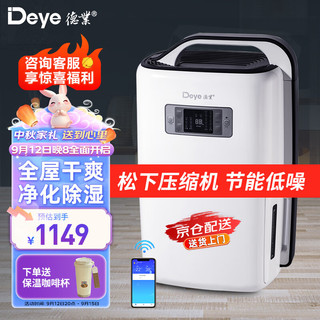 Deye 德业 除湿机家用地下室别墅抽湿机除湿器 大功率工业轻音去湿机干燥机除潮器F20C3