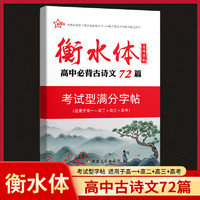 衡水体中文字帖衡水体字帖高中古诗文衡水体英语字帖衡水体高考英语词汇3500词字帖考试满分字帖英语高频词汇短语高考字帖行楷字帖