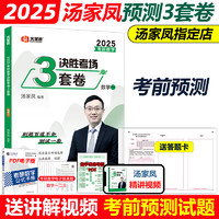 当当网】2025汤家凤核心题型+考前冲刺8套卷+预测3套卷 数学一数二数三25考研数学测试10套卷习题试卷解析1800题预测模拟真题