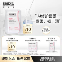 PHYSIOGEL 霏丝佳 舒缓修护修红安肤柔润面膜27ml*2