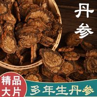 正品四川中江丹参中药材野生发汗无硫紫丹参片新鲜晒干泡茶水打粉