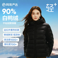 网易严选防风抗静电90白鸭绒羽绒服石墨烯蓄热抗菌连帽外套防水 连帽款-石墨黑 XL