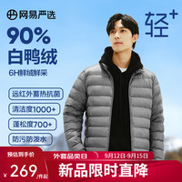 网易严选90白鸭绒轻型羽绒服外套石墨烯蓄热抗菌可机洗防泼水 立领*幻影灰 M