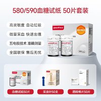 88VIP：yuwell 鱼跃 580/590 血糖试纸 50片试纸+50支采血针