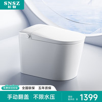 SNSZ杉智 日本智能马桶一体机内置泡泡带水箱无水压即热虹吸电动坐便