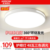 ARROW 箭牌卫浴 箭牌 环玉 吸顶灯 48W 三色 48cm