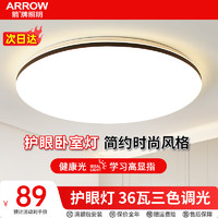 ARROW 箭牌卫浴 箭牌 芙光 吸顶灯 36W 三色 40cm 适用15平内