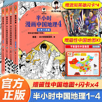 半小时漫画系列全套52册 混知漫画中国史世界史红楼梦2故宫中国地理史记四大名著三国演义西游记青春期经济学唐诗宋词党史