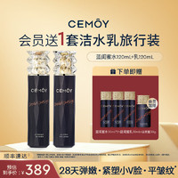 CEMÔY 澳诗茉 CEMOY 蓝闺蜜修护水乳水120ml乳120ml