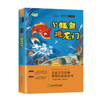 当当网正版书 2024快乐读书吧全套图书一二三四五六年级上册下册和大人一起读童年爱的教育中国古代寓言安徒生童话学生阅读课外书