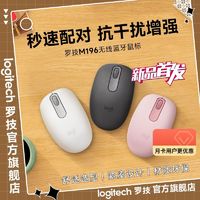 logitech 罗技 M196无线蓝牙鼠标iPad苹果笔记本台式电脑游戏办公通用原装