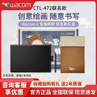 wacom 和冠 数位板CTL472宝珠胖胖联名网课便携学习手绘板