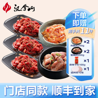 HANLASAN 汉拿山 黑金烤肉套餐 3牛肉+1猪梅+1鸡腿 6件套