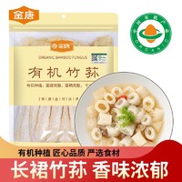 JinTang 金唐 有机竹荪60g 干货新鲜农家食用菌古田干竹笙