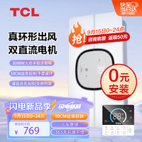 TCL S1pro 风暖环形浴霸 2900W 白色