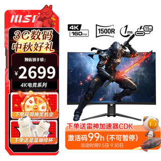 MSI 微星 MAG 321CUP 黑刃 31.5英寸 VA 曲面 FreeSync 显示器（3840x2160、160Hz、114%sRGB、HDR400、Type-C 15W）