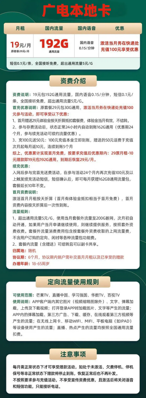 中国广电 本地卡 2-6月19元月租（192G通用+本地归属地+首月免费）值得买专属30红包