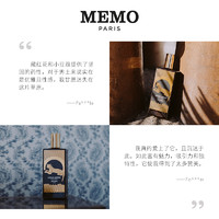 MEMO PARIS 草原冒险家香水 皮革调试香-0915