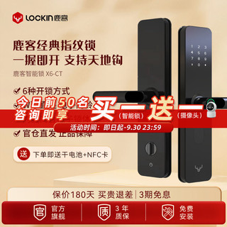 百亿补贴：Lockin 鹿客 X6-CT 指纹锁 智能门锁 密码锁 半自动 家用 防盗门 电子锁