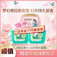 Liby 立白 110颗洗衣凝珠除菌珠+大师多腔珠三合一家用凝珠洗衣液