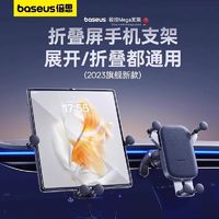 百亿补贴：BASEUS 倍思 折叠屏手机车载支架2024汽车出风口导航车用大屏固定