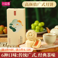 一品粤 广式月饼中秋礼盒广东送礼特产蛋黄莲蓉陈皮豆沙桂花龙井茶 2饼 90g