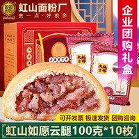 虹山如愿 云腿月饼云南特产滇式中秋月饼酥皮饼昆明虹山面粉厂云腿火腿月饼 云腿月饼100g