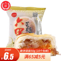 六甲 云腿月饼贵州贵阳云腿月饼火腿酥皮中秋月饼散装 蛋黄云腿白饼50g