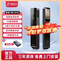 360 官方旗舰店】3D人脸识别智能锁双摄头指纹密码电子智能门锁