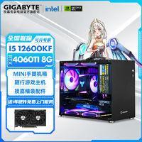 百亿补贴：GIGABYTE 技嘉 DIY台式主机（i5-12400F、16GB、512GB、RTX4060）