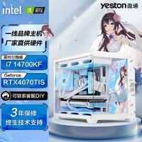 百亿补贴：intel 英特尔 华硕i7 14700KF/RTX4070TiS/4060TI高端电竞DIY组装台式电脑主机