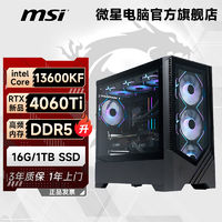 百亿补贴：MSI 微星 i5 13600KF/RTX4060/4060Ti 黑神话悟空设计台式电脑 diy主机