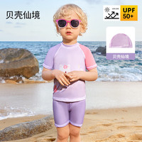 欧孕（OUYUN）儿童泳衣男童女童泳衣裤宝宝小童婴幼儿泳装游泳套装 贝壳仙境【分体+送同款泳帽】 100cm 【身高90-100cm】