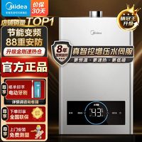 百亿补贴：Midea 美的 燃气热水器智控增压水伺服家用智能金刚速热舱13升16升天然气