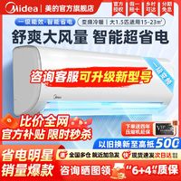 百亿补贴：Midea 美的 冷静星II系列 新一级能效 壁挂式空调