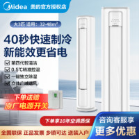 Midea 美的 空调大3匹新能效变频冷暖两用客厅立柱式柜机智能自清洁圆柱