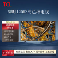 TCL 电视 55英寸120Hz 高色域 免遥控声控 液晶平板4K高清游戏新款