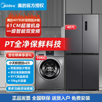 百亿补贴：Midea 美的 407升十字风冷61cm超薄冰箱+小天鹅滚筒洗衣机智能投放v23