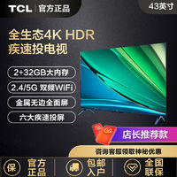 百亿补贴：TCL 电视 43英寸2+32GB超高清4K双频WiFi低蓝光语音液晶智能电视