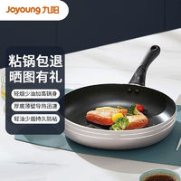 百亿补贴：Joyoung 九阳 煎锅平底锅不粘煎锅牛排不粘锅适用煤气电磁炉通用