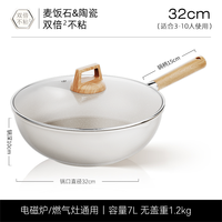 Royalstar荣事达炒锅家用平底锅电磁炉燃气灶陶瓷不粘锅麦饭石炒菜锅 【陶瓷+麦饭石】【双倍不粘²】32cm(带盖)