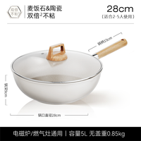 Royalstar荣事达炒锅家用平底锅电磁炉燃气灶陶瓷不粘锅麦饭石炒菜锅 【陶瓷+麦饭石】【双倍不粘²】28cm(带盖)