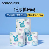 BoBDoG 巴布豆 云柔婴儿超薄透气拉拉裤MLXLXXL柔软小内裤防漏